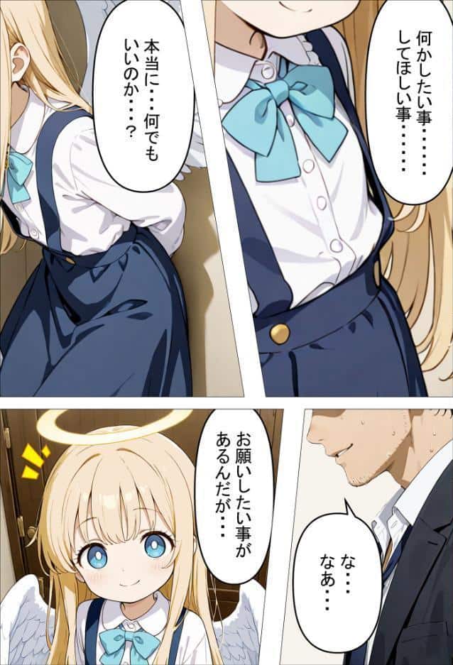 人々を幸せにするために来た無垢な見習い天使にHなお願いをしてみた話〜これも使命のため…！〜 モザイク版