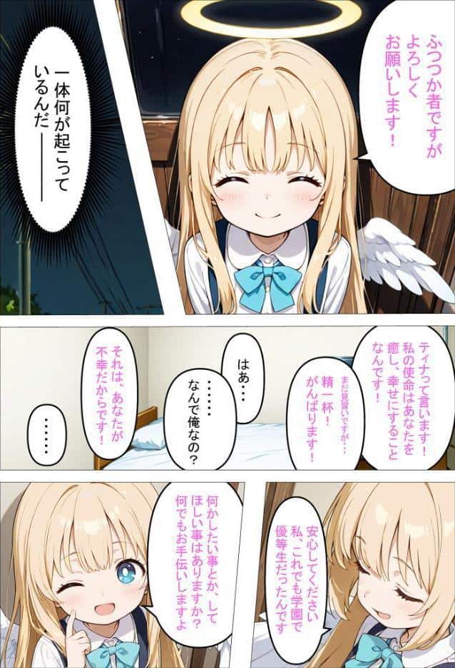 人々を幸せにするために来た無垢な見習い天使にHなお願いをしてみた話〜これも使命のため…！〜 モザイク版