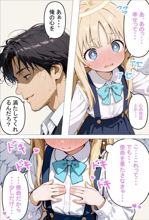 人々を幸せにするために来た無垢な見習い天使にHなお願いをしてみた話〜これも使命のため…！〜 モザイク版