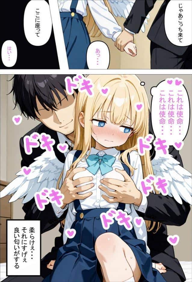人々を幸せにするために来た無垢な見習い天使にHなお願いをしてみた話〜これも使命のため…！〜 モザイク版