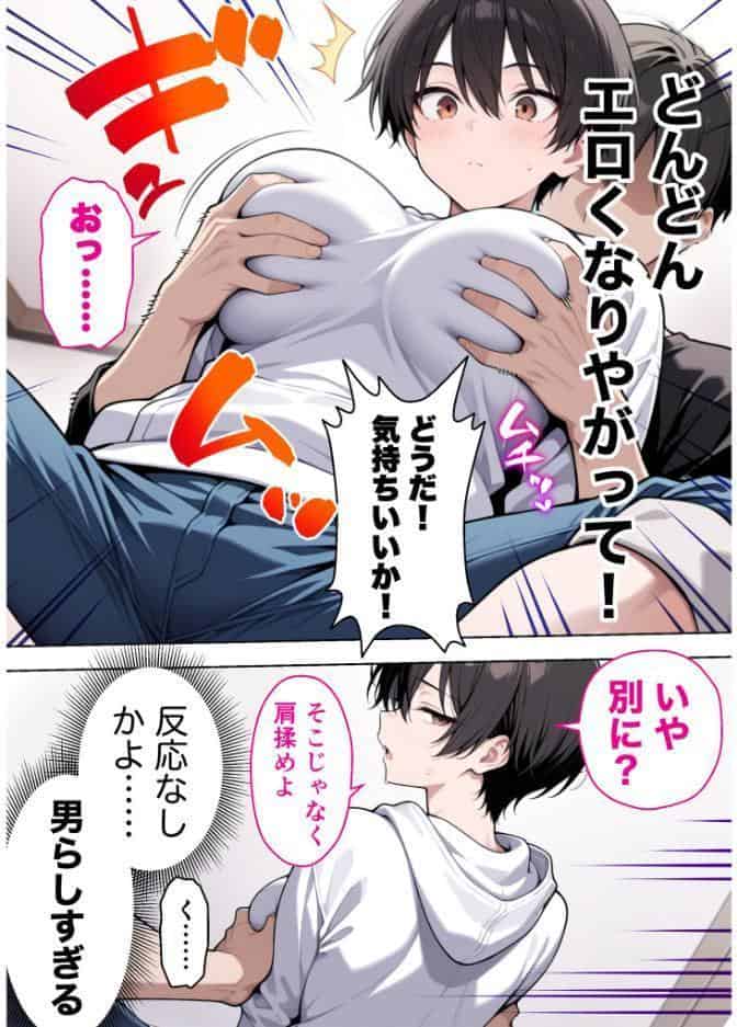 ボーイッシュ幼馴染がエロすぎて困っています