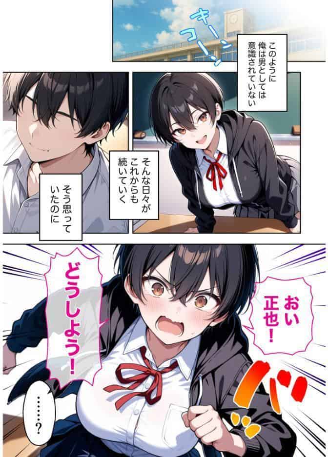 ボーイッシュ幼馴染がエロすぎて困っています