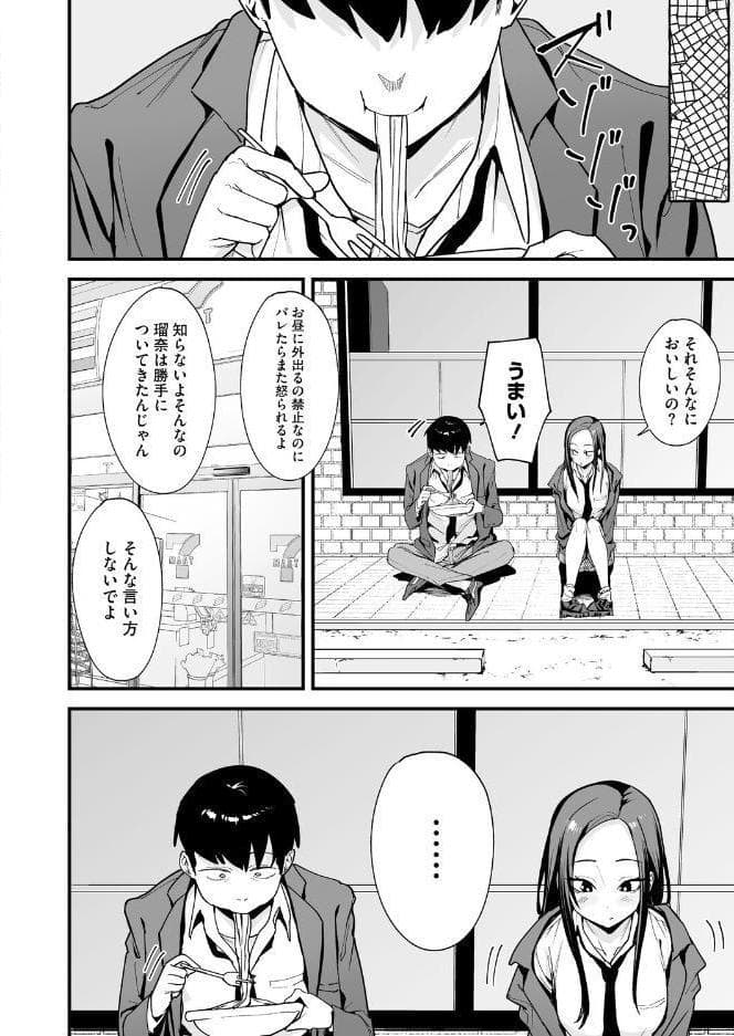 ウチと付き合ってよ！