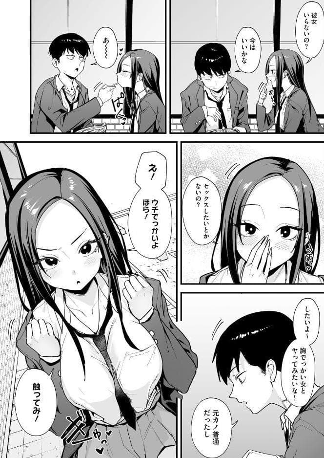 ウチと付き合ってよ！