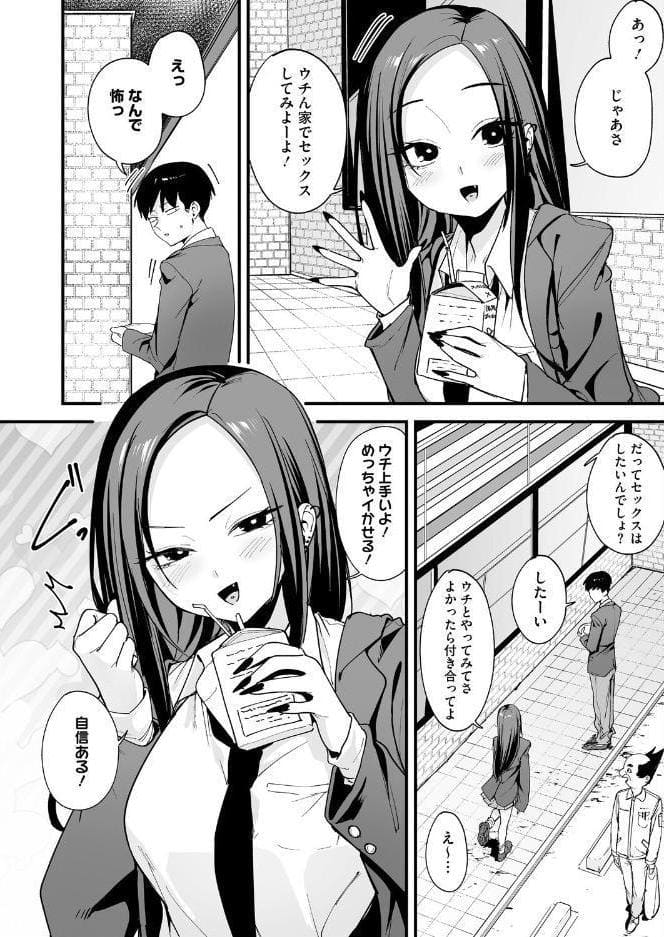 ウチと付き合ってよ！
