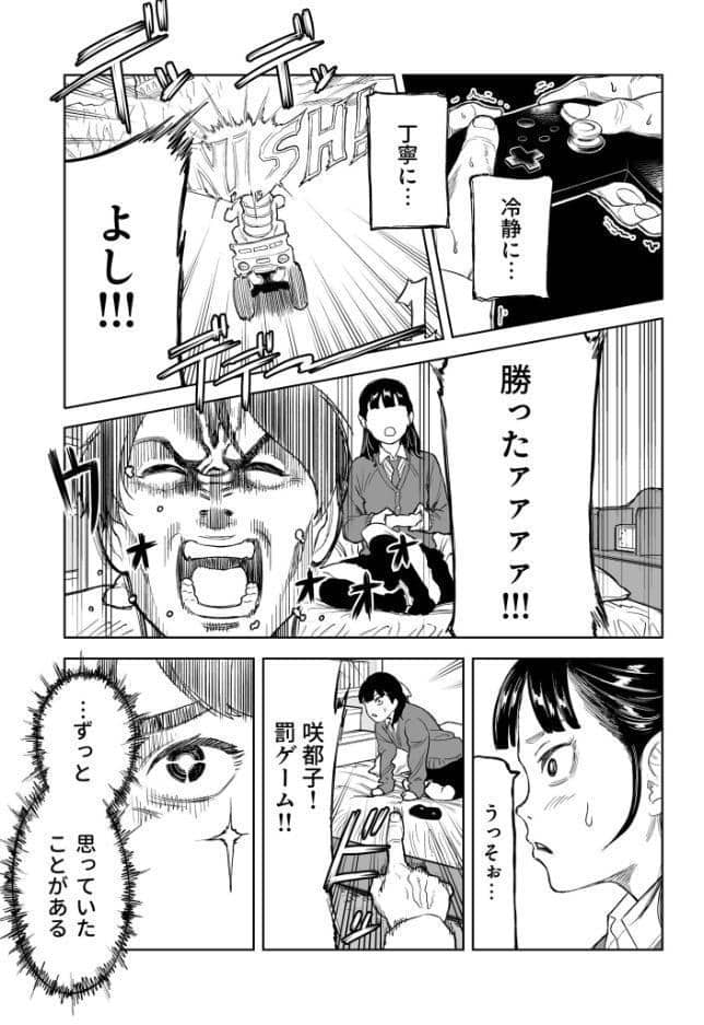 罰ゲーム（1）【18禁】