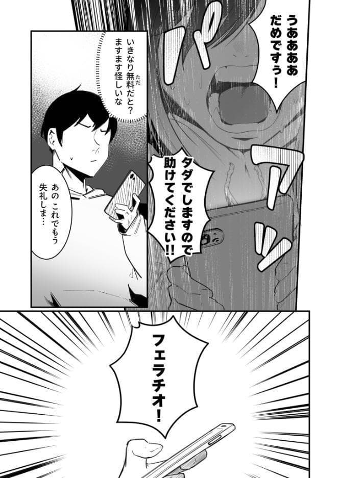 隣の陰キャデリヘル（1）【18禁】