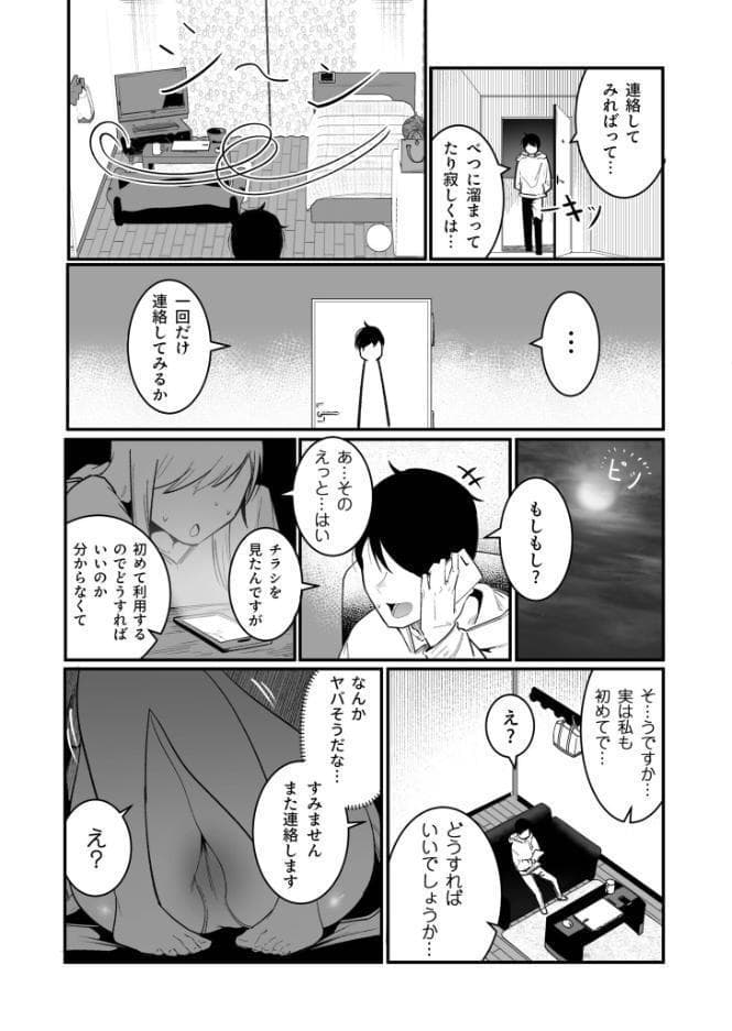 隣の陰キャデリヘル（1）【18禁】