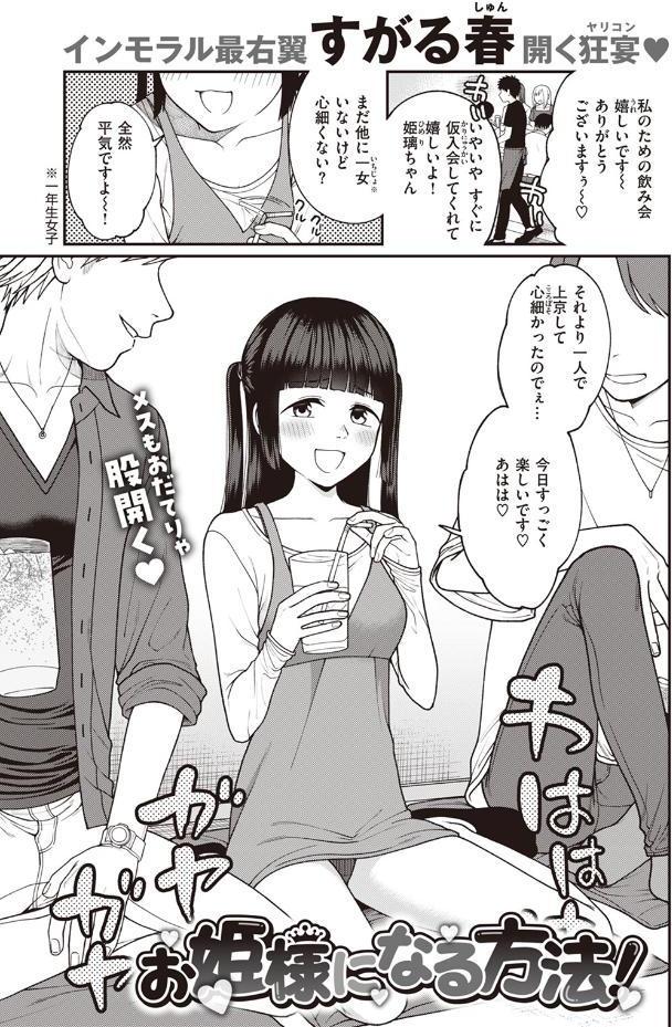 お姫様になる方法！