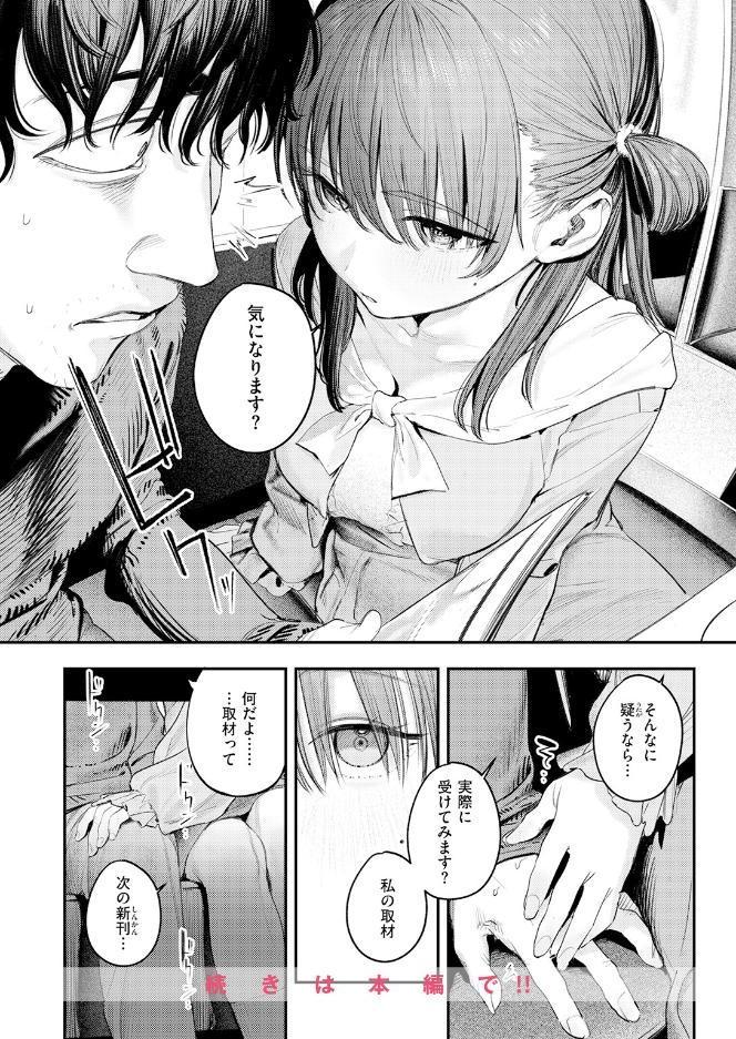 このエロ漫画はフィクションです。