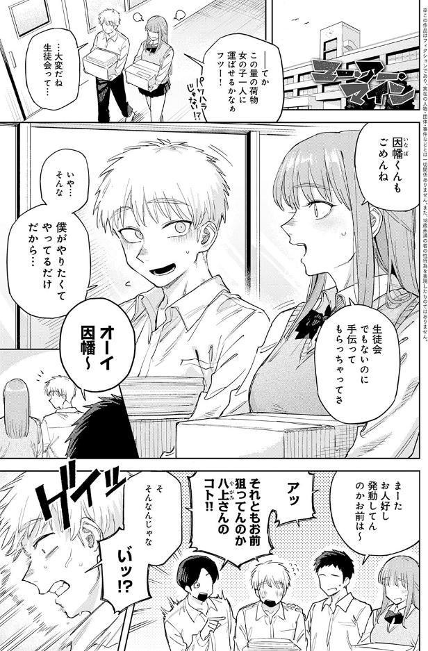 ユー・アー・マイン