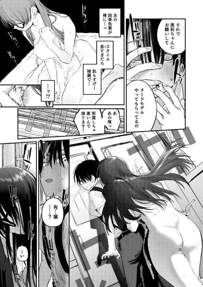 美術部ハーレム活動日誌 〜先輩のスランプ解消に協力したら、勢いで3Pすることになった話〜【棒消し修正版】 hitomiエロ漫画raw(同人誌)無料サンプル画像013