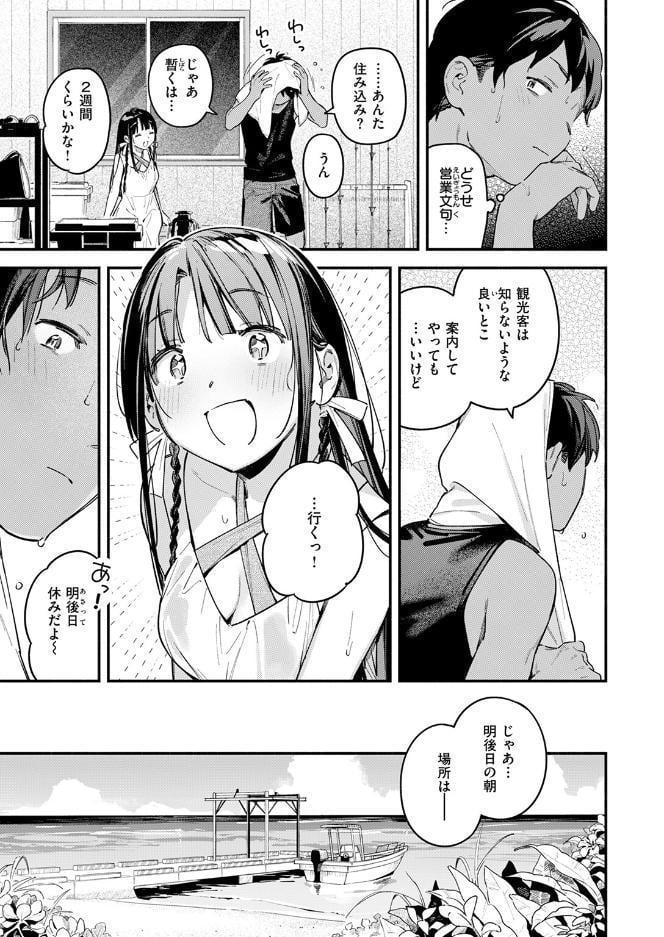 ほろ宵いと夏のせい 〜moonrise〜