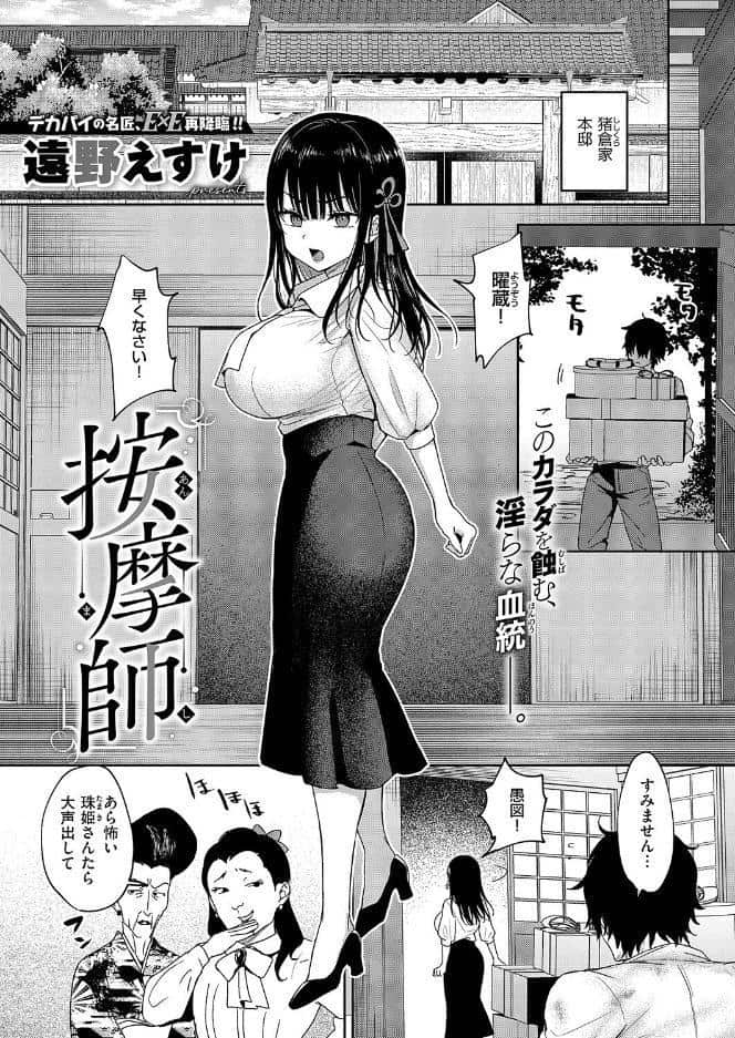 按摩師