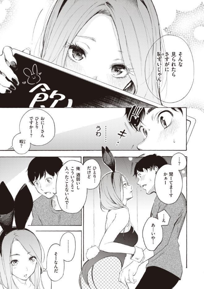 フラストレーションガールズ