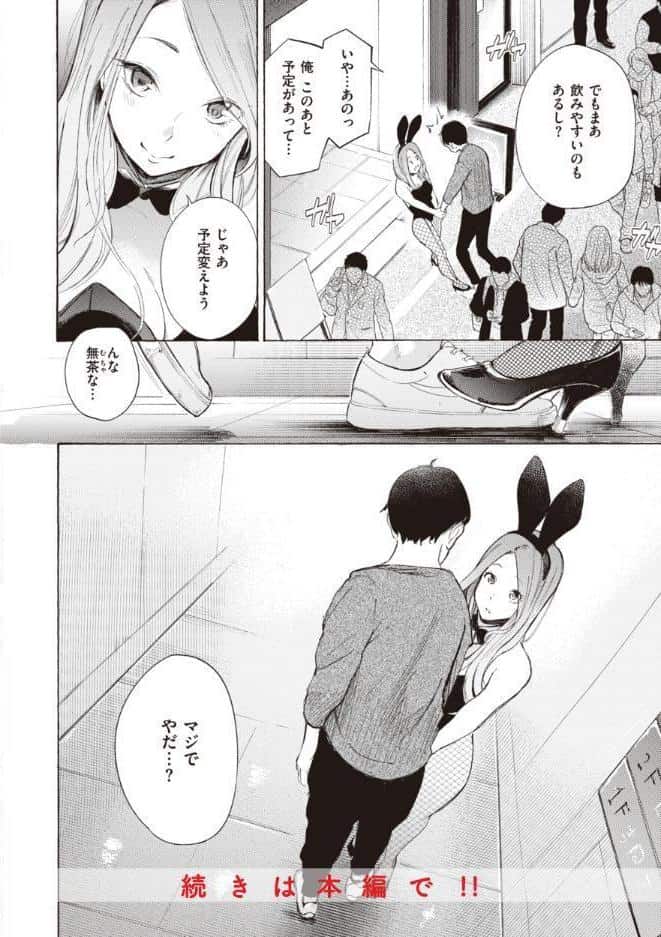 フラストレーションガールズ