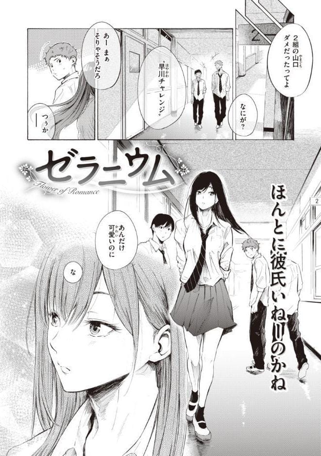 フラストレーションガールズ