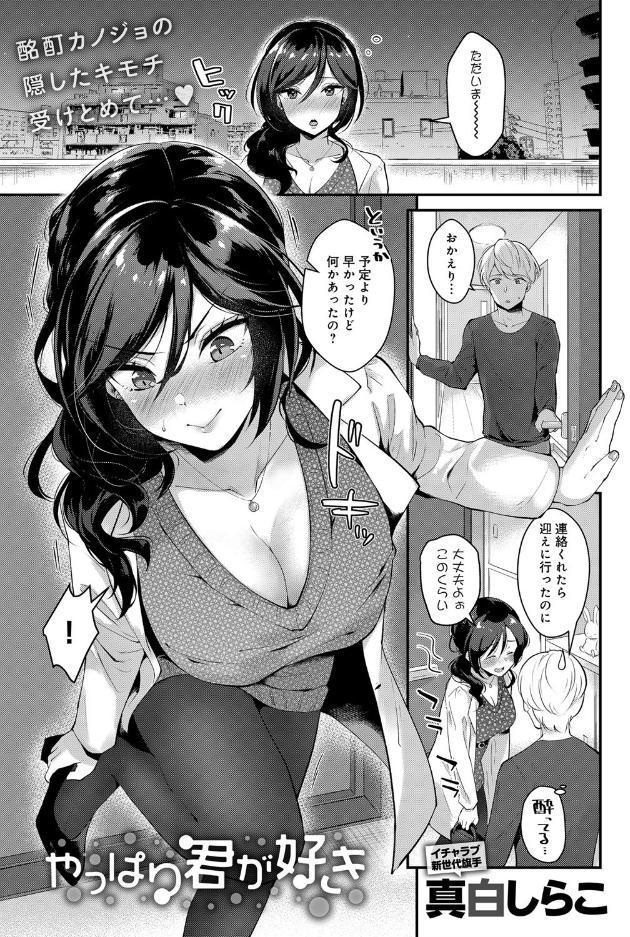 やっぱり君が好き