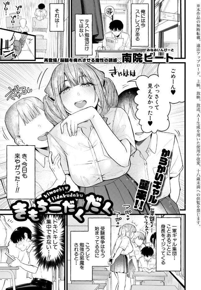 COMIC真激2026年8月号
