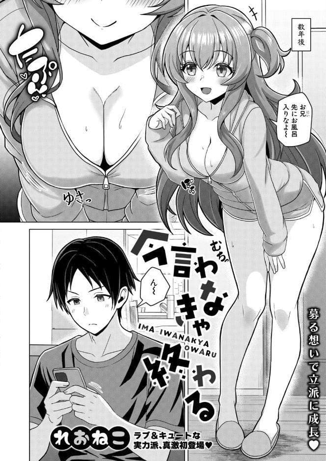 COMIC真激2026年8月号
