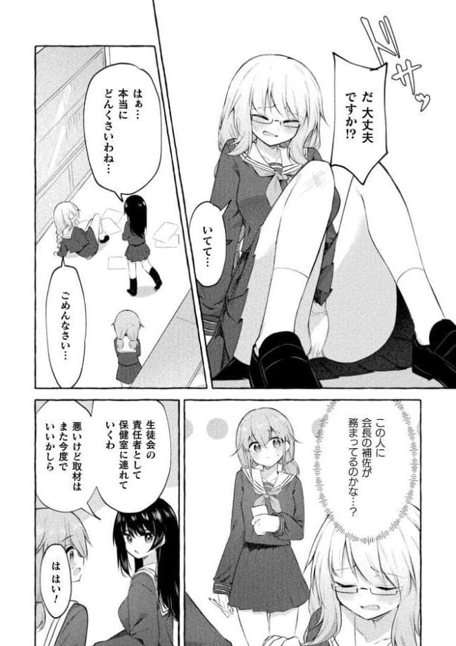 よわよわネコ堕ち優等生