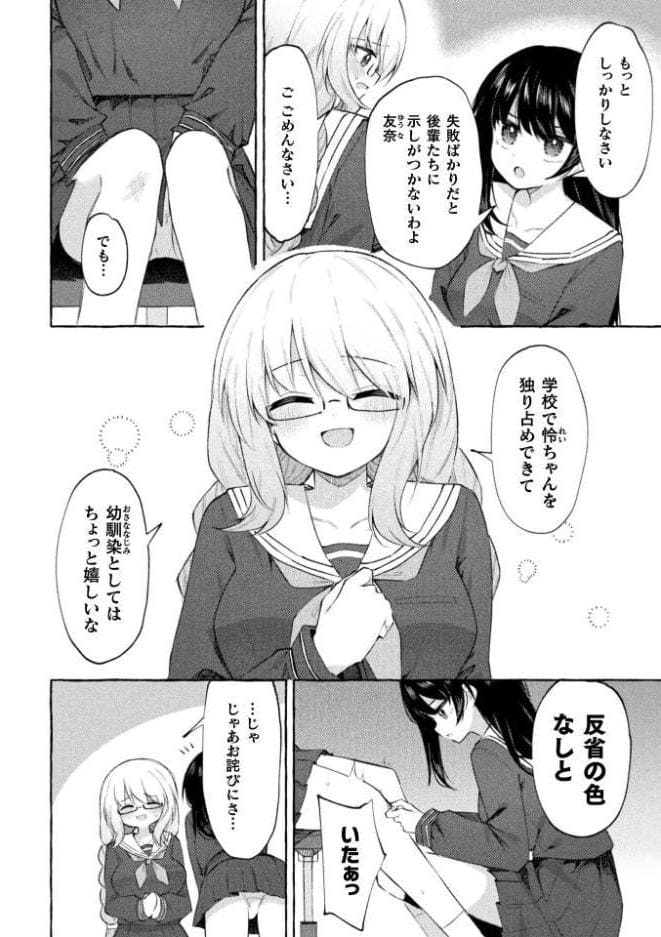 よわよわネコ堕ち優等生