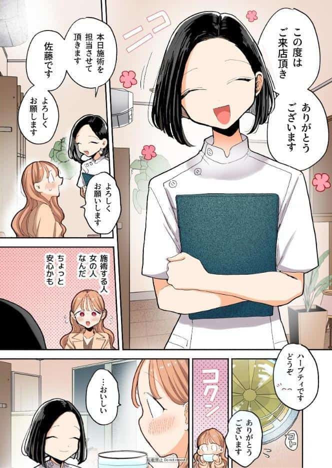 【フルカラー版】絶頂リフレ 駅前の性感マッサージ店で○○になっちゃう女の子の話（分冊版） 【第1話】