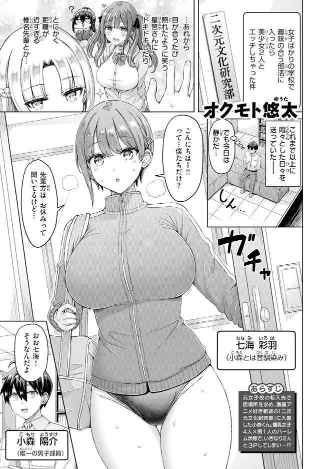 転校先が元女子校で毎日ハーレムすぎる件 ＃2