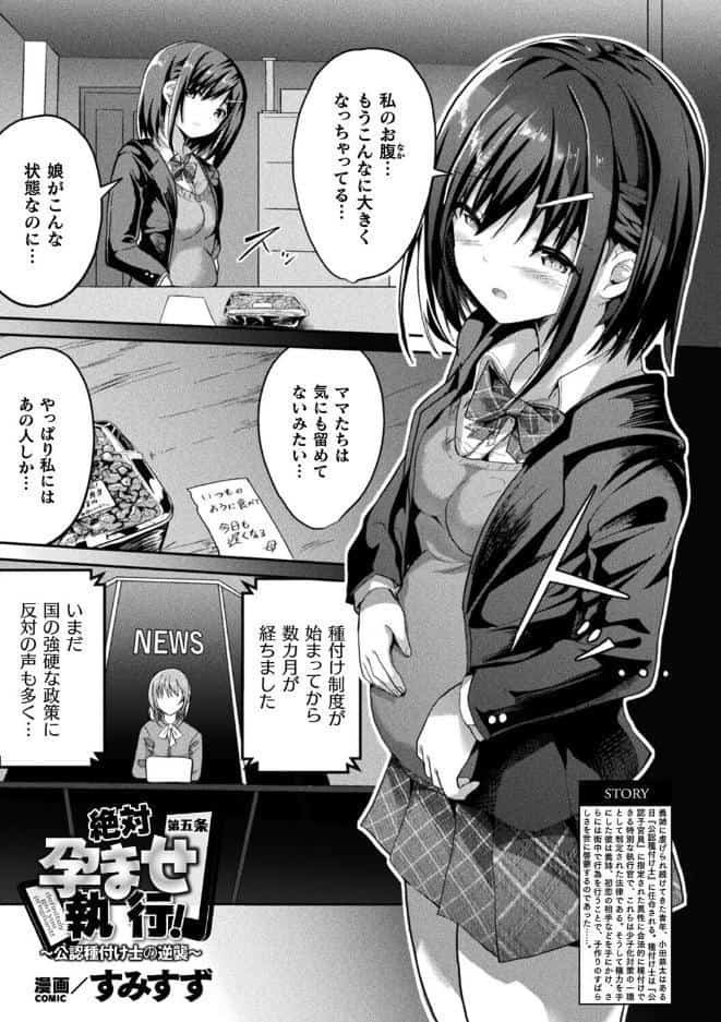 絶対孕ませ執行！〜公認種付け士の逆襲〜 第五条【単話】