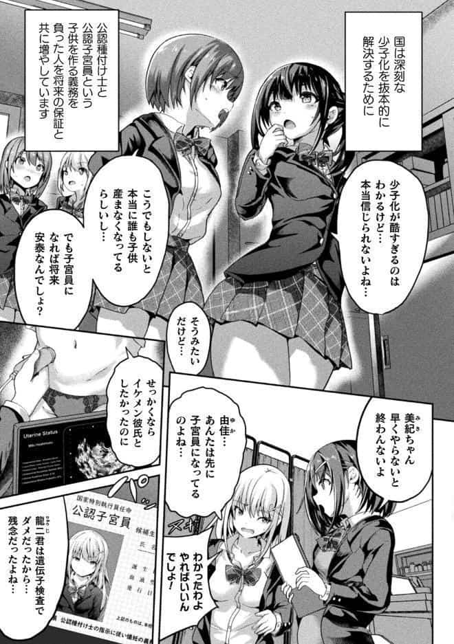 絶対孕ませ執行！〜公認種付け士の逆襲〜 第五条【単話】