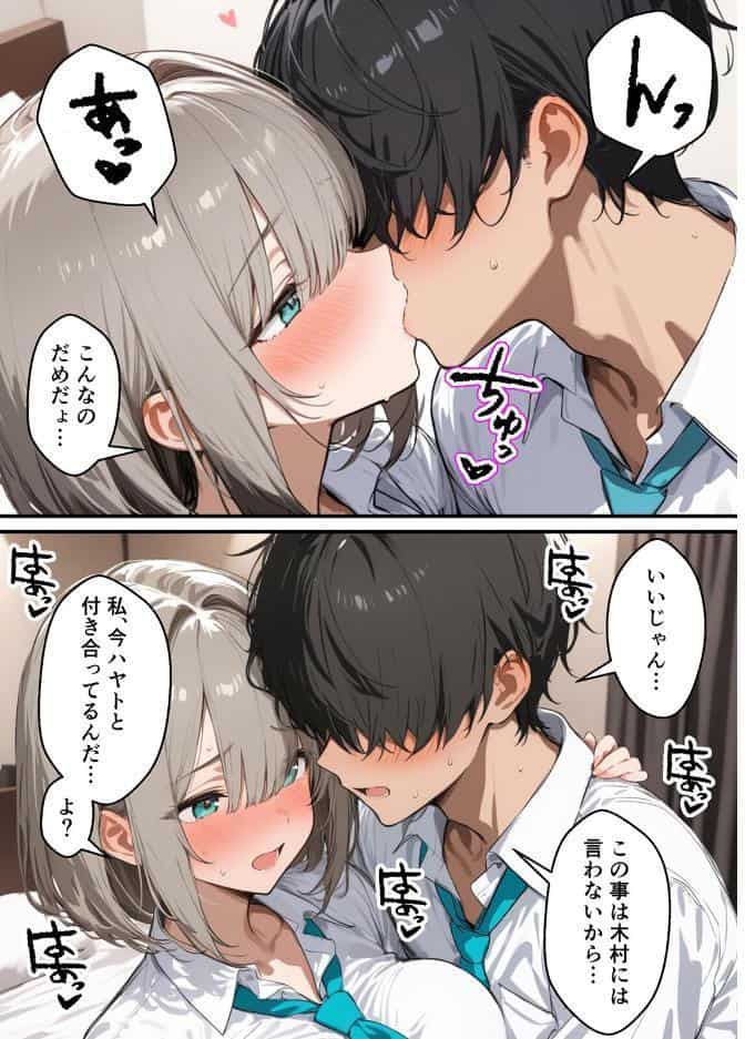 クラスで嫌いなやつの彼女をNTRしてみたら、種付け甘々えっちできちゃった話 2