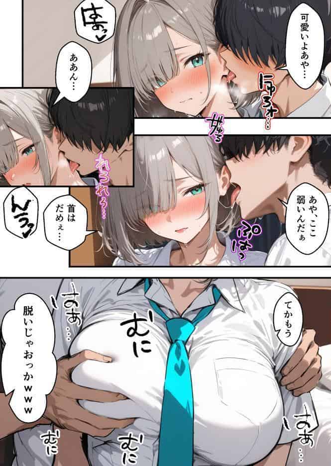 クラスで嫌いなやつの彼女をNTRしてみたら、種付け甘々えっちできちゃった話 2
