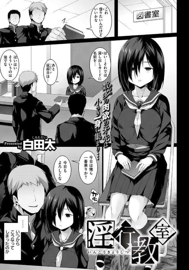淫行教室