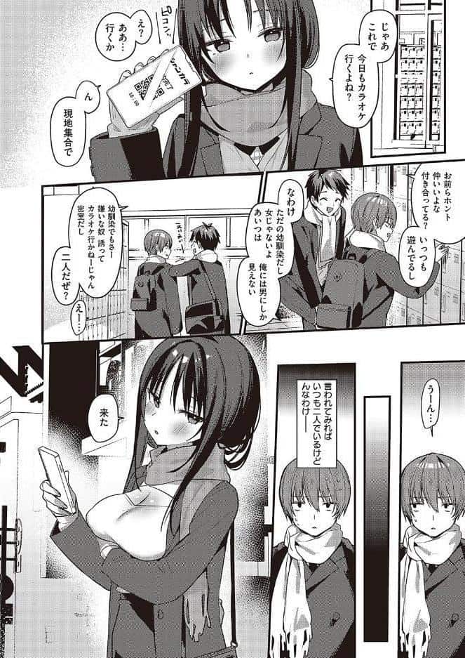 幼馴染の胸がデカい件について