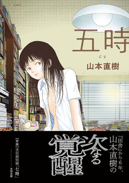 【FANZA限定特典付き】五時