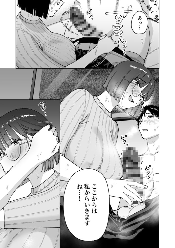 マチアプでタイプと真逆の地味な女が来たんだが!? hitomiエロ漫画raw(同人誌)無料サンプル画像027
