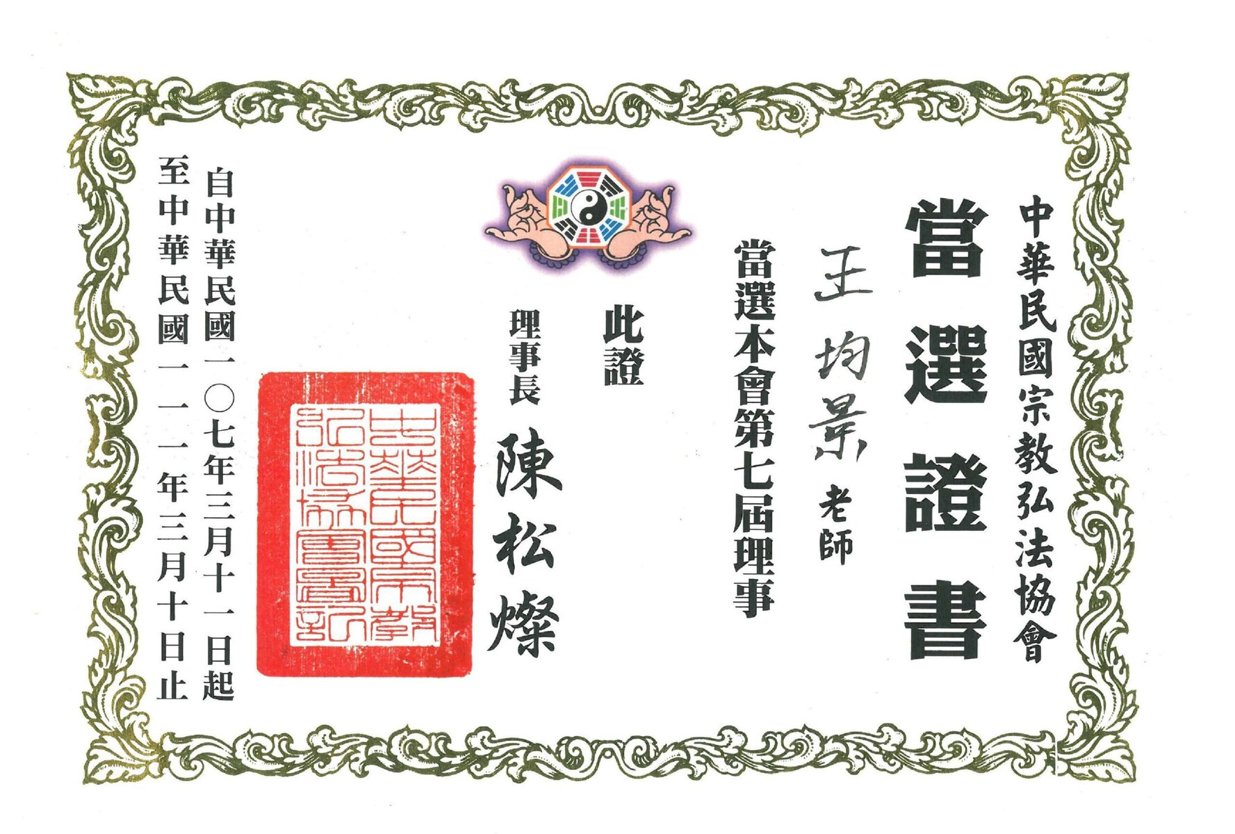 五術專業證書 03