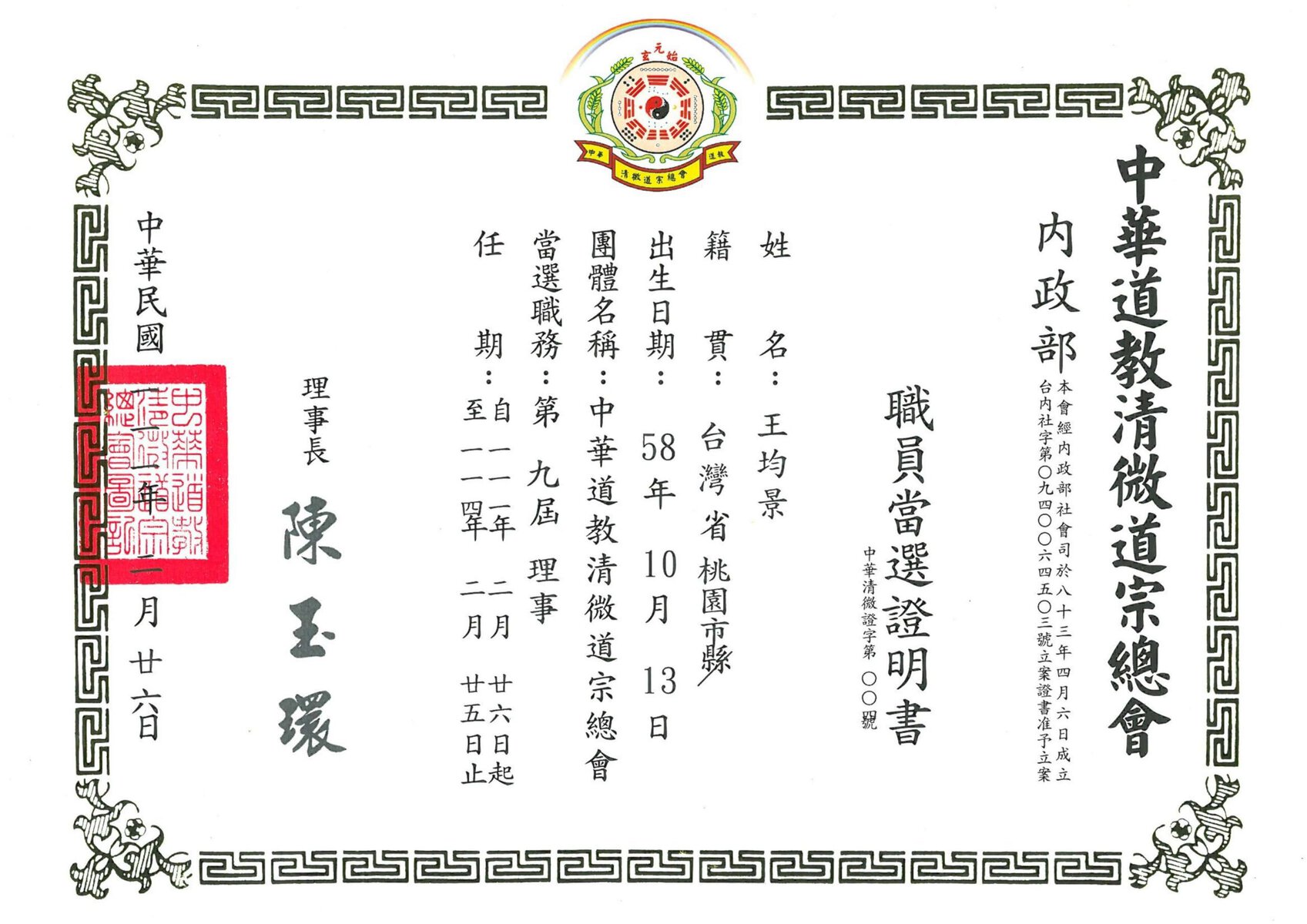五術專業證書 04