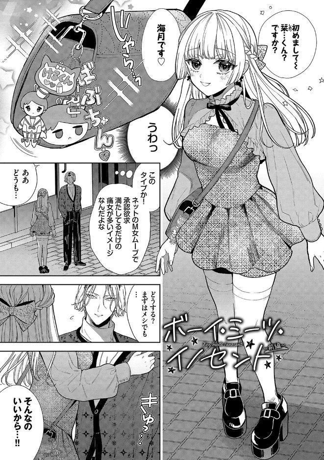ボーイ・ミーツ・イノセント(単行本版)【デジタル特装版】【FANZA限定版】 hitomiエロ漫画raw(同人誌)無料サンプル画像005