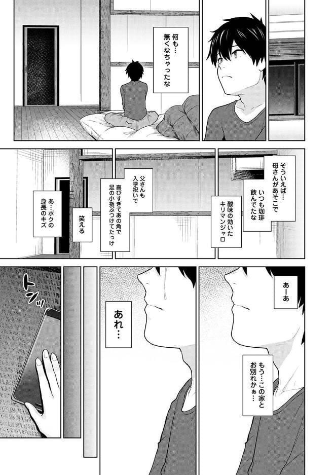 【単行本版】今日から家族、そして恋人。