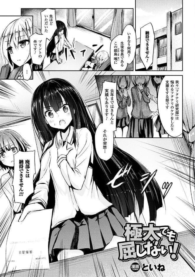 二次元コミックマガジン ふたなりバトルファック！！ Vol.1