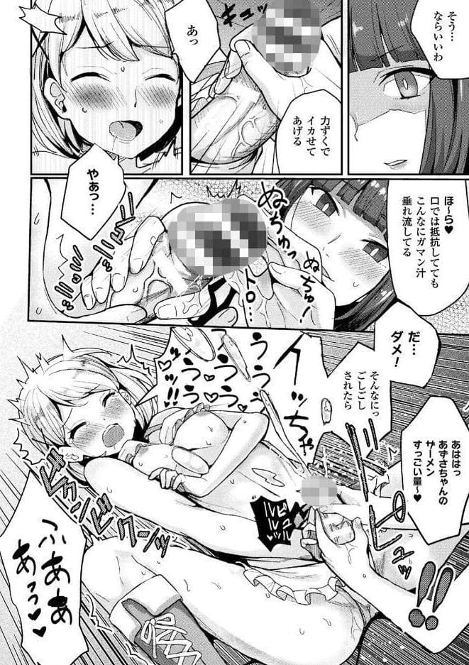 二次元コミックマガジン ふたなりバトルファック！！ Vol.1