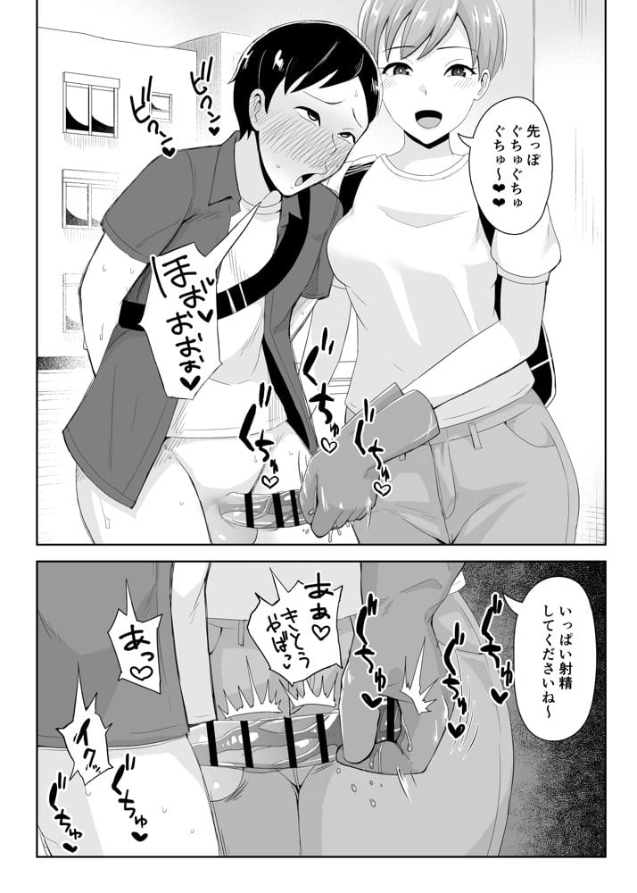 事務手コキ法2〜日常的に搾精手コキされる世界 スーパーの前で搾精手コキ編〜 hitomiエロ漫画raw(同人誌)無料サンプル画像008