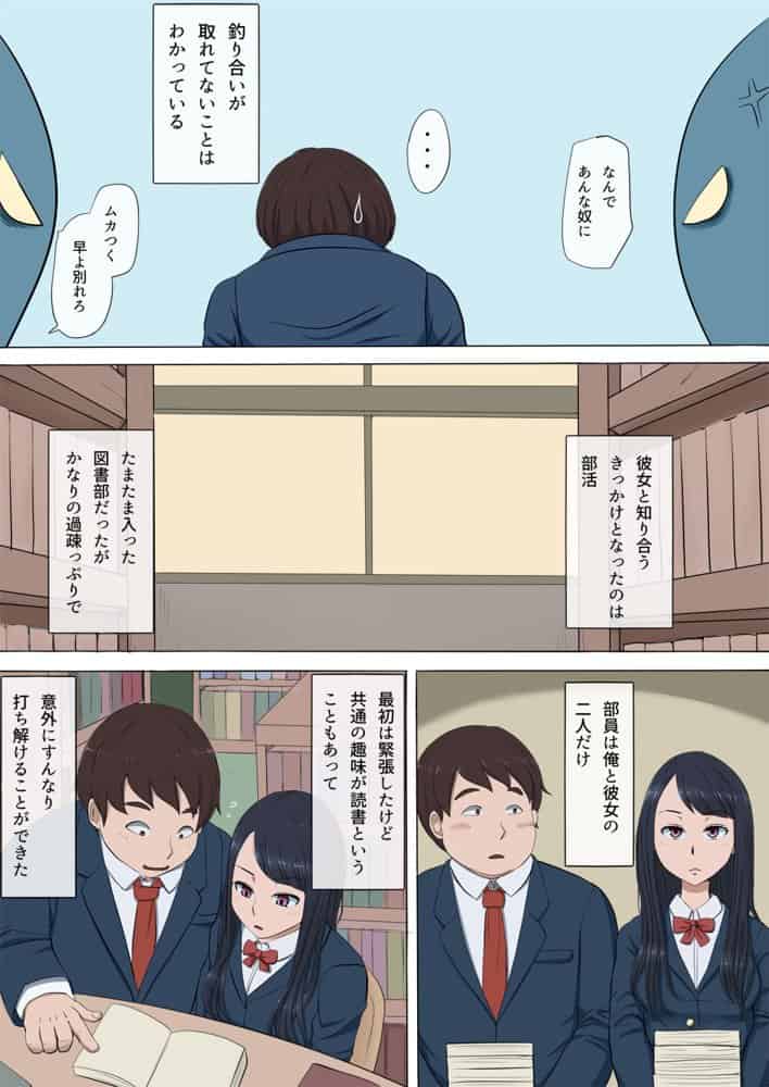 ボクの自慢の彼女が寝取られまして