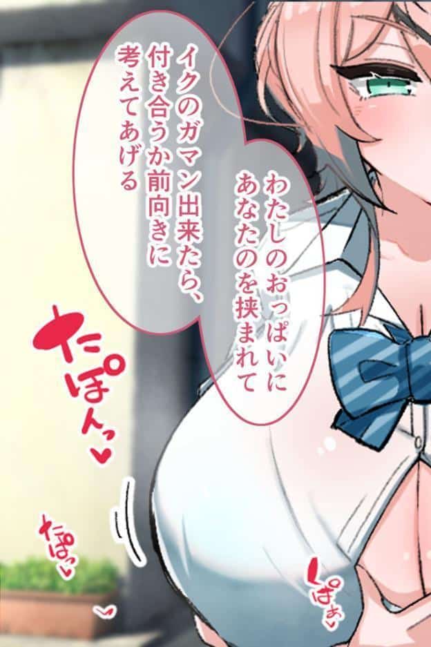 乳内射●我慢試験 CGノベル版 〜110cmKカップ爆乳●●の極上たわわ搾りを耐えたら甘々恋人！？〜 モザイク版