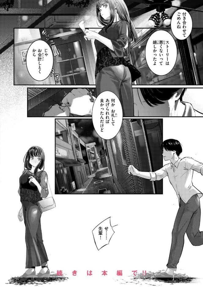 先輩はあいつらとは寝ない hitomiエロ漫画raw(同人誌)無料サンプル画像010