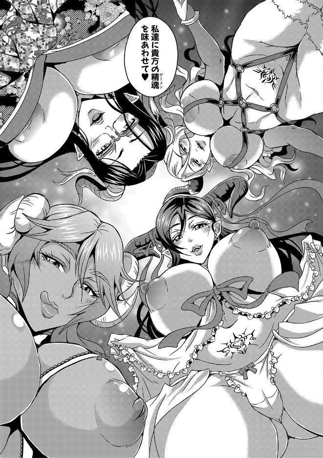 僕とサキュバスママたちとのハーレム生活 【デジタル特装版】 hitomiエロ漫画raw(同人誌)無料サンプル画像018