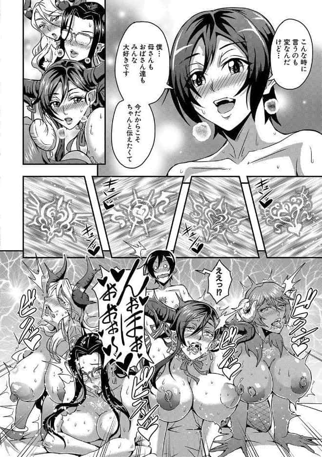 僕とサキュバスママたちとのハーレム生活 【デジタル特装版】 hitomiエロ漫画raw(同人誌)無料サンプル画像037