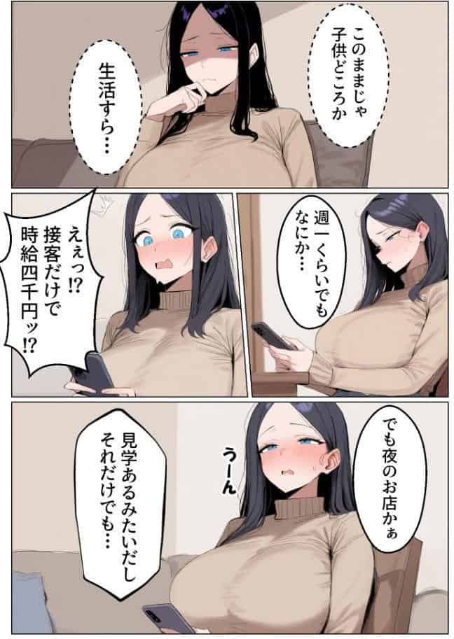 人妻風俗はじめました【棒消し修正版】