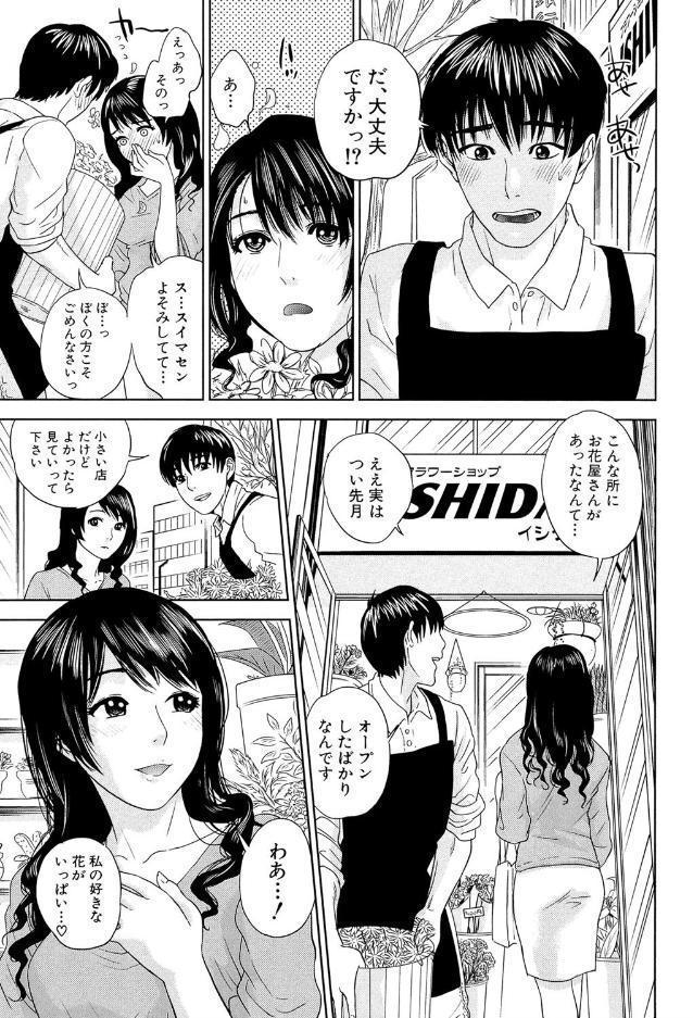 人妻さんといっしょ【1話立ち読み付き】